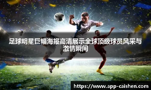 葡萄牙足协前主席：如果我还在任，我绝不会选马丁内斯当教练